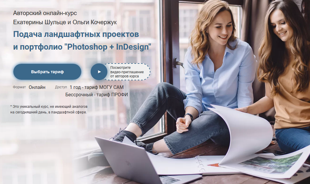 Подача ландшафтных проектов и портфолио «Photoshop_0.png